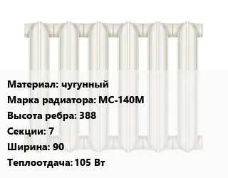 Радиатор чугунный чугунный МС-140М 388х7х90 105 Вт